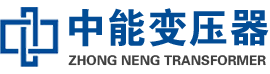 都兰油浸式变压器,都兰变压器生产厂家_都兰中能变压器厂家欢迎您