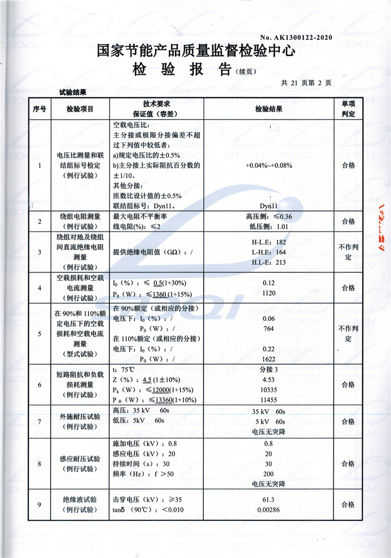 高低压试验报告-S11-1250都兰都兰都兰油浸式变压器-2.jpg